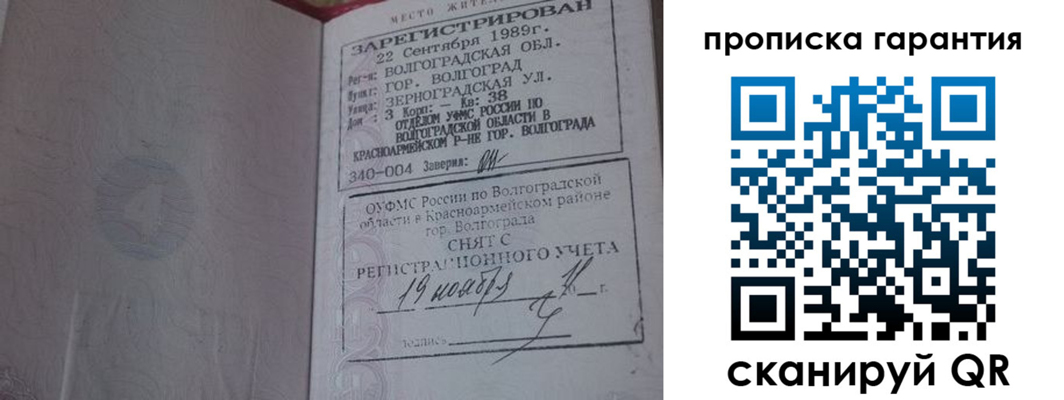 временная регистрация адрес в Старой Купавне