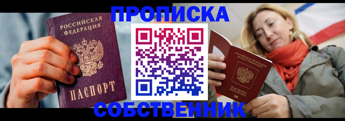 временная прописка в Старой Купавне