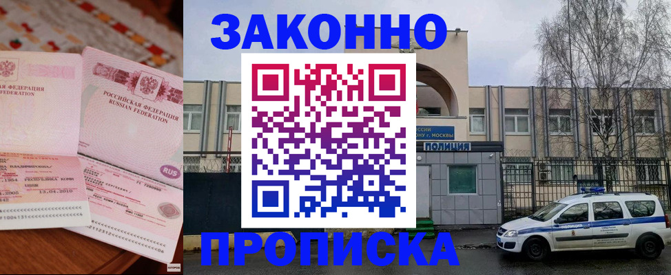 временная прописка в Старой Купавне