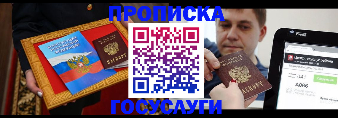 прописка для работы в Старой Купавне