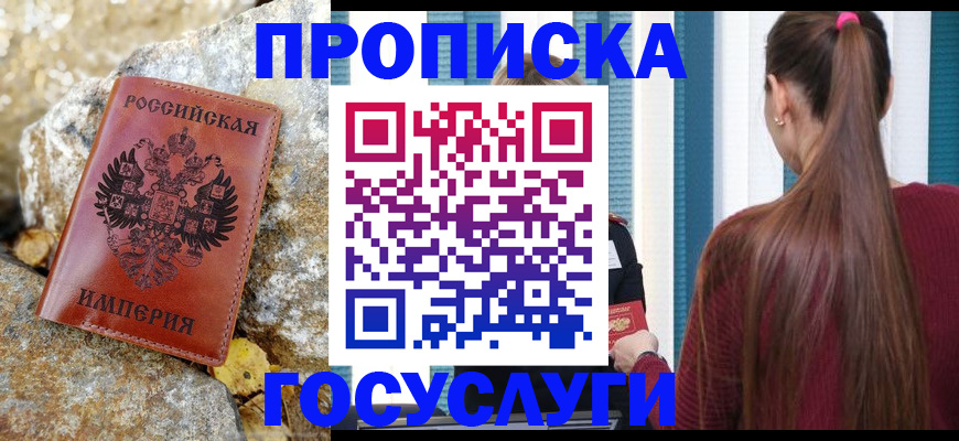 временная регистрация 2025 в Старой Купавне