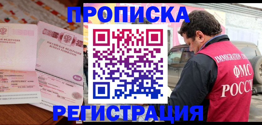 временная регистрация адрес в Старой Купавне